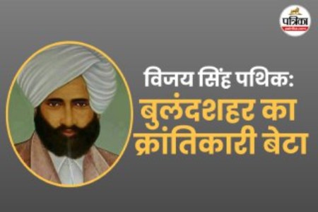 vijay sing pathik