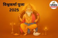 विश्वकर्मा पूजा 2025