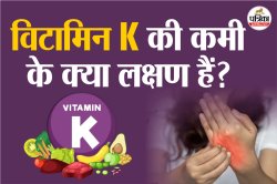 पैरों में दर्द और कमजोरी? Vitamin-K की कमी को पहचानने के ये 5 लक्षण - image