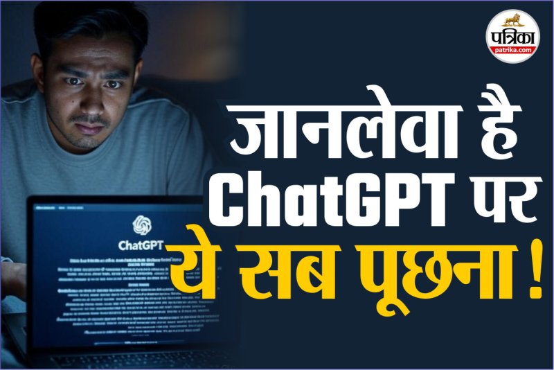 what not to ask chatgpt, Dont ask these type of questions on AI, chatgpt wrong answer, chatgpt latest news,