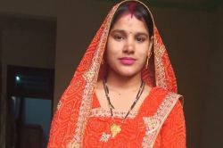 विवाहिता की संदिग्ध मौत, पिता का आरोप- गला घोंट कर मारा… ससुर बोला- फंदा लगाकर
की आत्महत्या - image