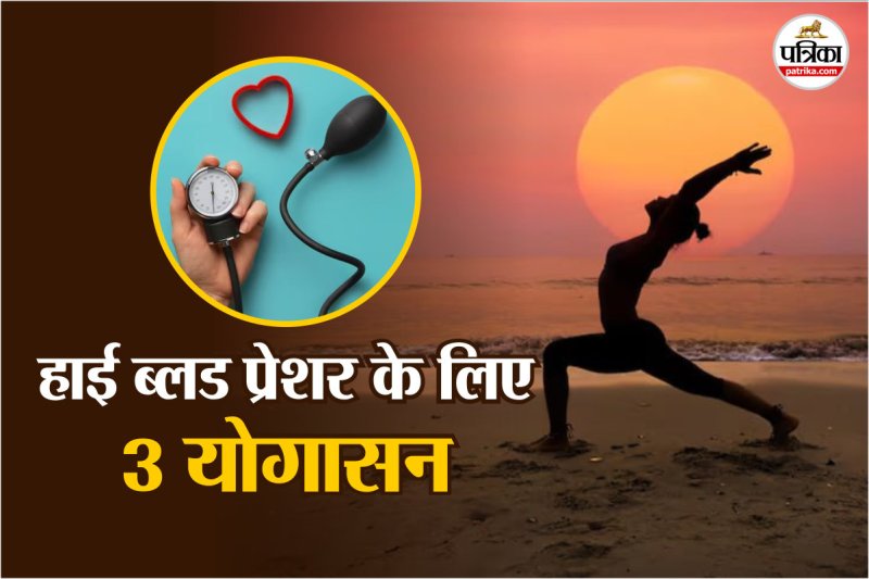 High BP ko kaise theek kare,Yoga for high blood pressure, blood pressure control tips,