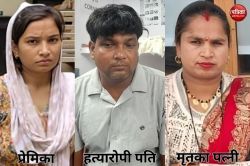 खूनी मोहब्बत : हत्यारोपी पति के बाद ब्यूटी पार्लर वाली प्रेमिका मन्नत गिरफ्तार,
दोनों गए जेल - image