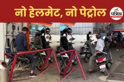भोपाल-इंदौर के बाद इस जिले में बिना हेलमेट नहीं मिलेगा पेट्रोल, आदेश जारी - image