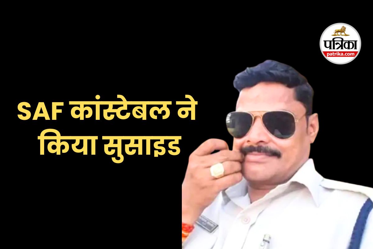 डिप्रेशन में चल रहे SAF कॉन्स्टेबल ने बैरक में लगाई फांसी…