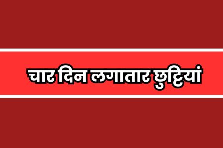 holidays in mp