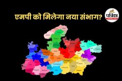 एमपी में 5 जिलों को जोड़कर बनेगा ‘नया संभाग’? विधानसभा में उठी मांग… - image
