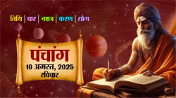 Aaj Ka Panchang : आज का पंचांग देखिए, रविवार, 10 अगस्त, 2025, तिथि, श्रेष्ठ
चौघड़िए, Rajasthan Patrika - image