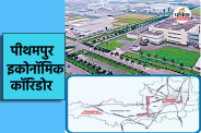 Pithampur Economic Corridor