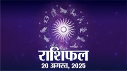 आज का राशिफल, बुधवार, 20 अगस्त, 2025 | Horoscope 20 August 2025 | Rajasthan
Patrika - image