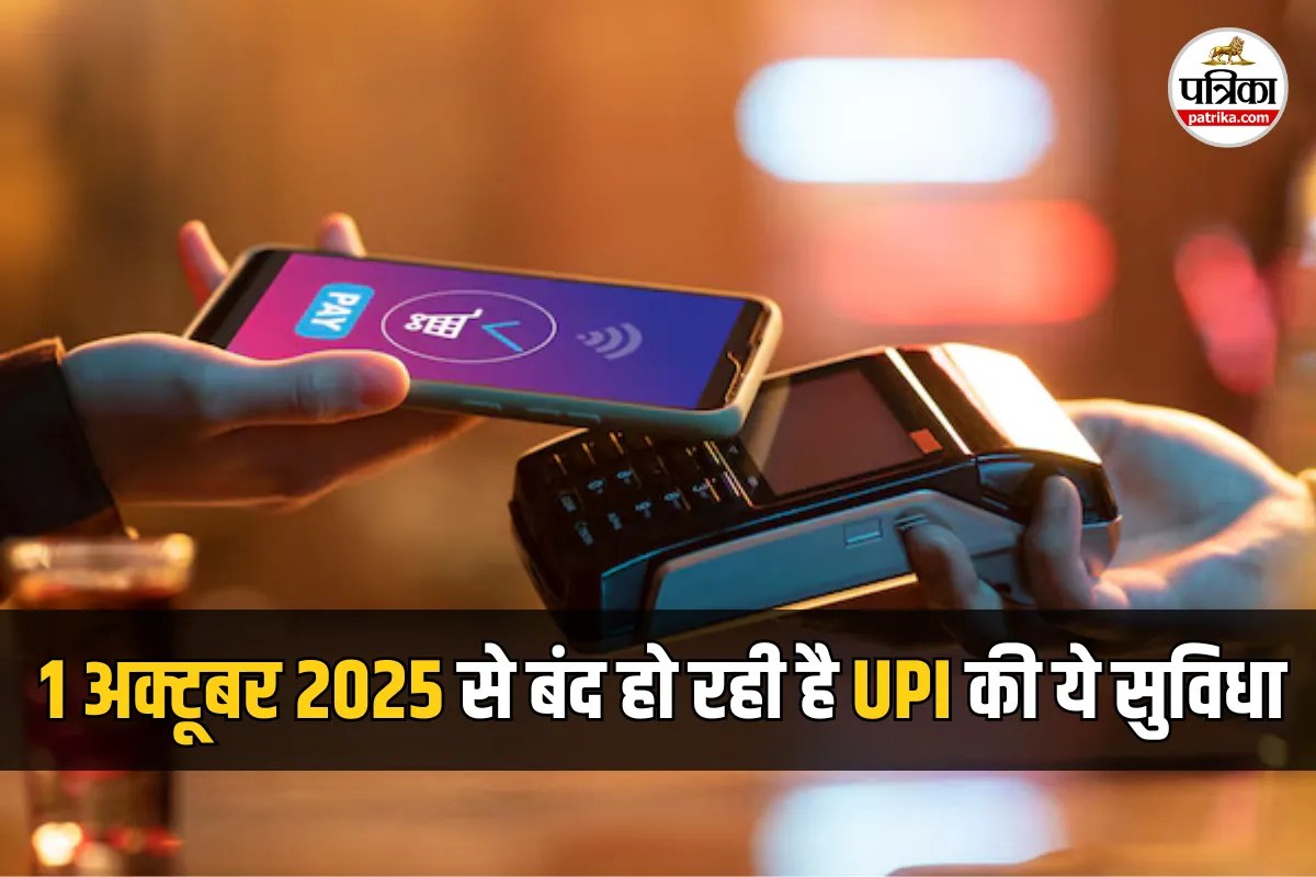 UPI New Rule Update 2025