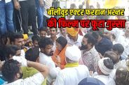 Uproar over the film 120 Bahadur; Ahir community in Gurugram blocks Kherki toll plaza