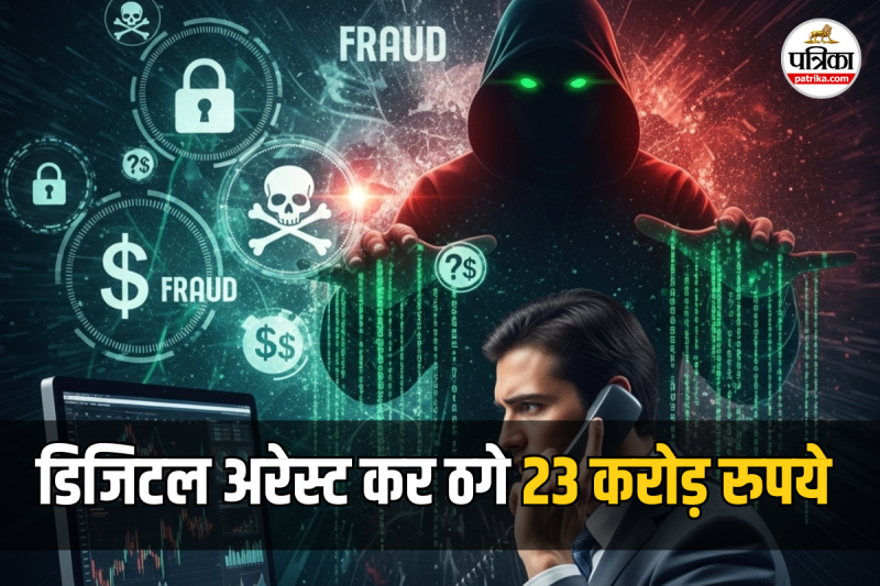 23 Crore Rupees Cyber Fraud in Delhi