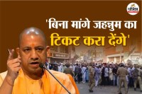 योगी का सख्त वार: अराजकता नहीं चलेगी, जहन्नुम का टिकट तैयार (फोटो सोर्स : Whatsapp)