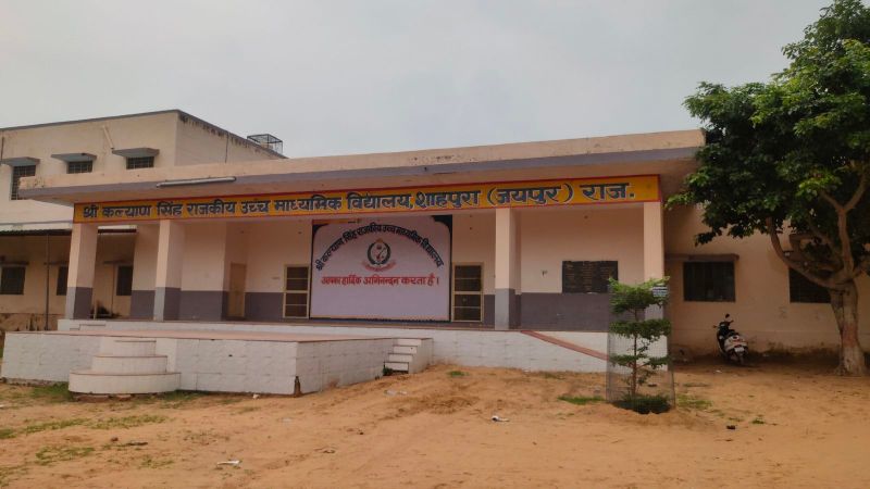 श्रीकल्याणसिंह राउमावि का भवन।