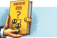 Transfer Policy