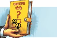 Rajasthan Transfer Policy