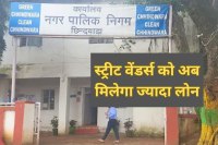 PM SVANidhi Scheme street vendors loan chhindwara mp news
