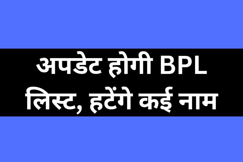 bpl list update ineligible names removed satna mp news