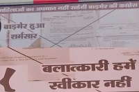 Mewaram Jain Controversial posters appear in Barmer
