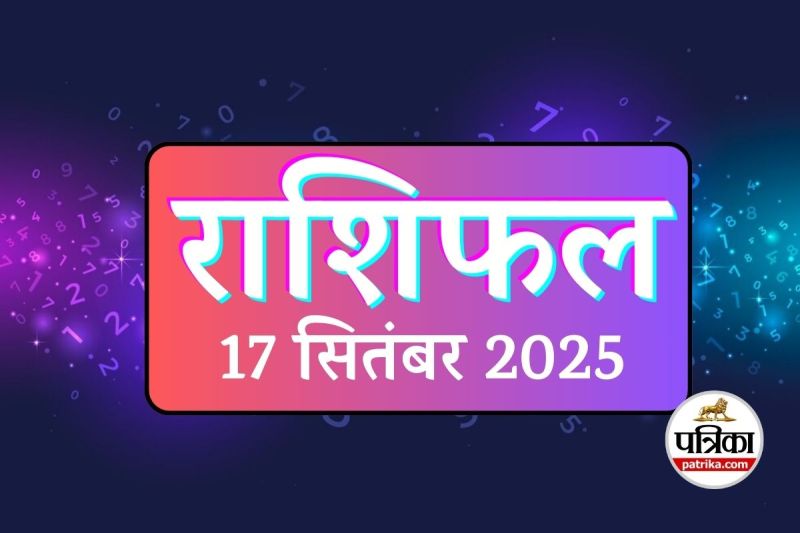 Aaj Ka Rashifal 17 September 2025