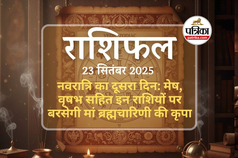 Aaj ka rashifal 23 September 2025