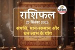Aaj Ka Rashifal 29 September 2025