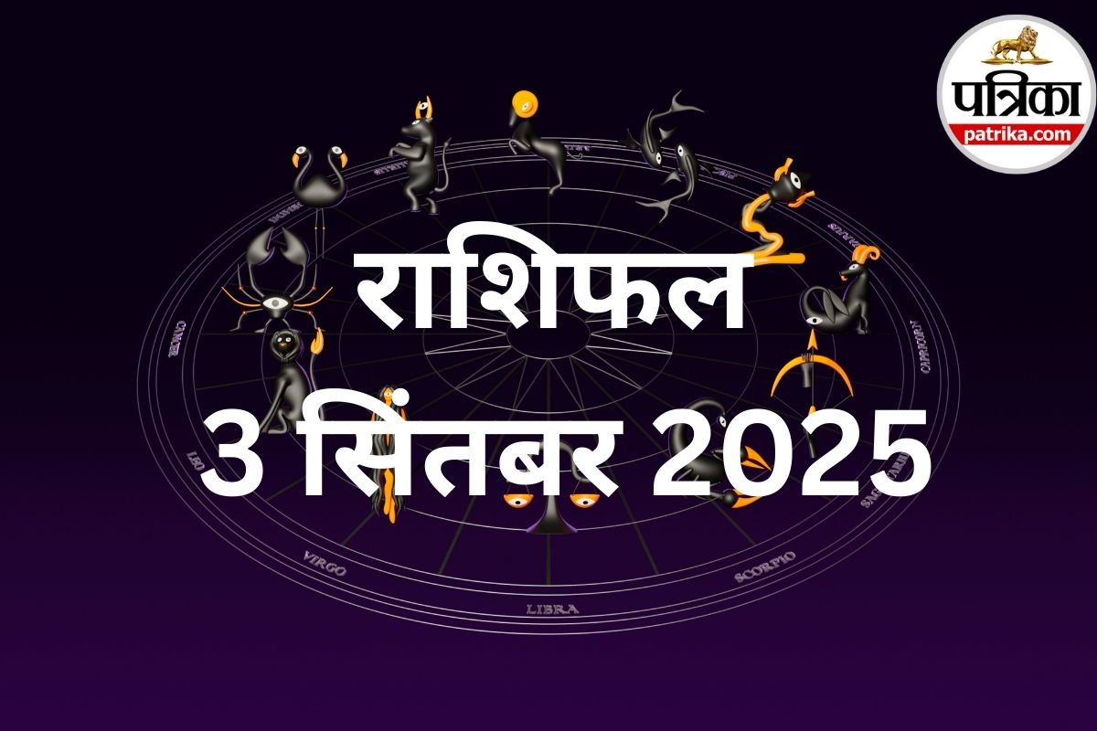 Aaj Ka Rashifal, 3 September 2025