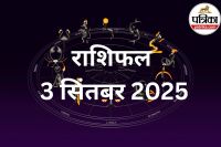Aaj Ka Rashifal, 3 September 2025
