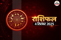 Aaj Ka Rashifal, 4 September 2025