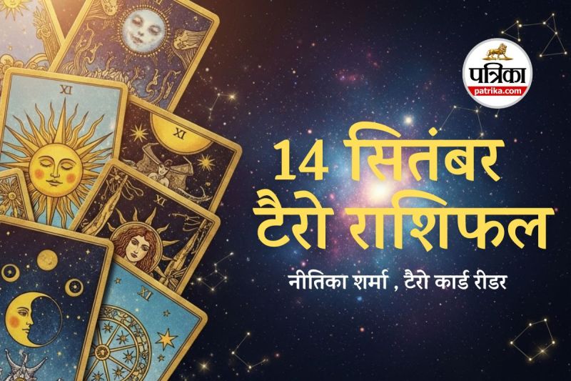 Aaj Ka Tarot Rashifal 14 September 2025