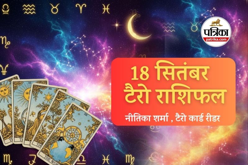 Aaj Ka Tarot Rashifal 18 September 2025