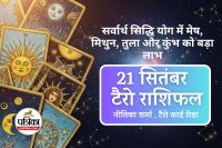 Today Tarot Rashifal 21 September 2025