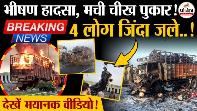 UP Accident