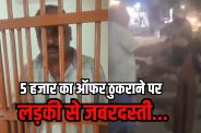 Accused arrested for Public obscenity with girl in Agra Crime