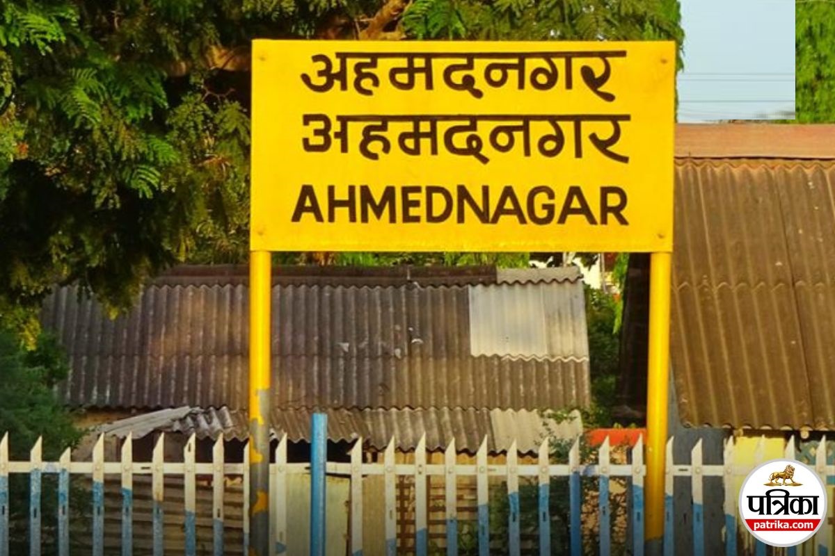 Ahilyanagar Railway Station