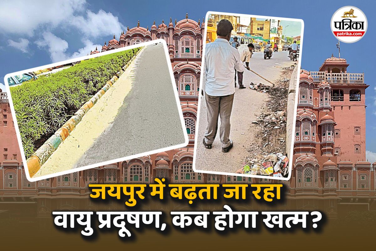 Jaipur Big Danger Air Pollution is increasing Pink city remained at 33rd position after spending 344 crores