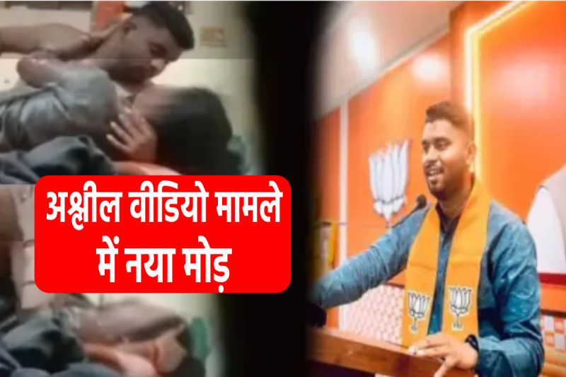 BJP leader jeet nishode obscene viral video