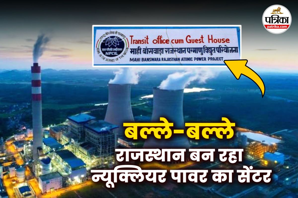 Rajasthan is becoming a nuclear power hub Banswara will produce 5,900 MW of electricity upon completion