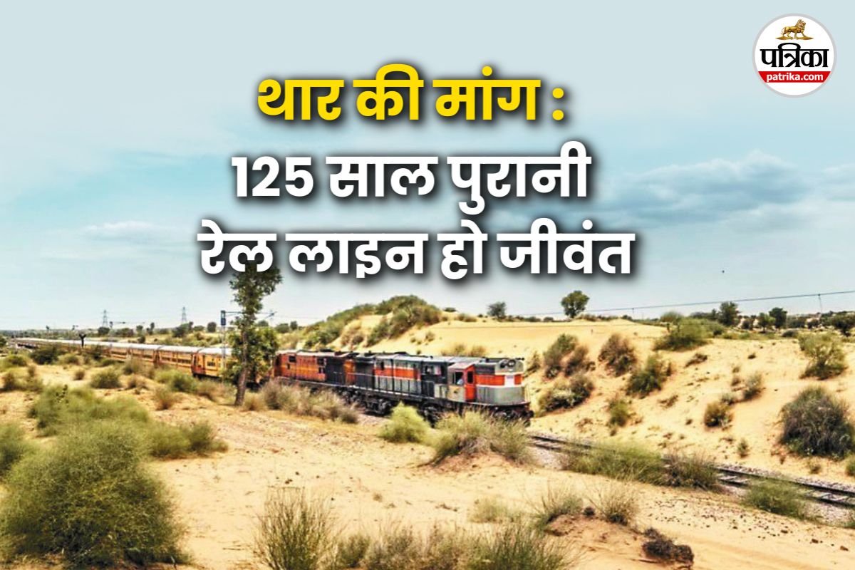 Rajasthan 125 Year Old Railway Line Barmer Munabao Extension Border Tourism Boost re-survey demands