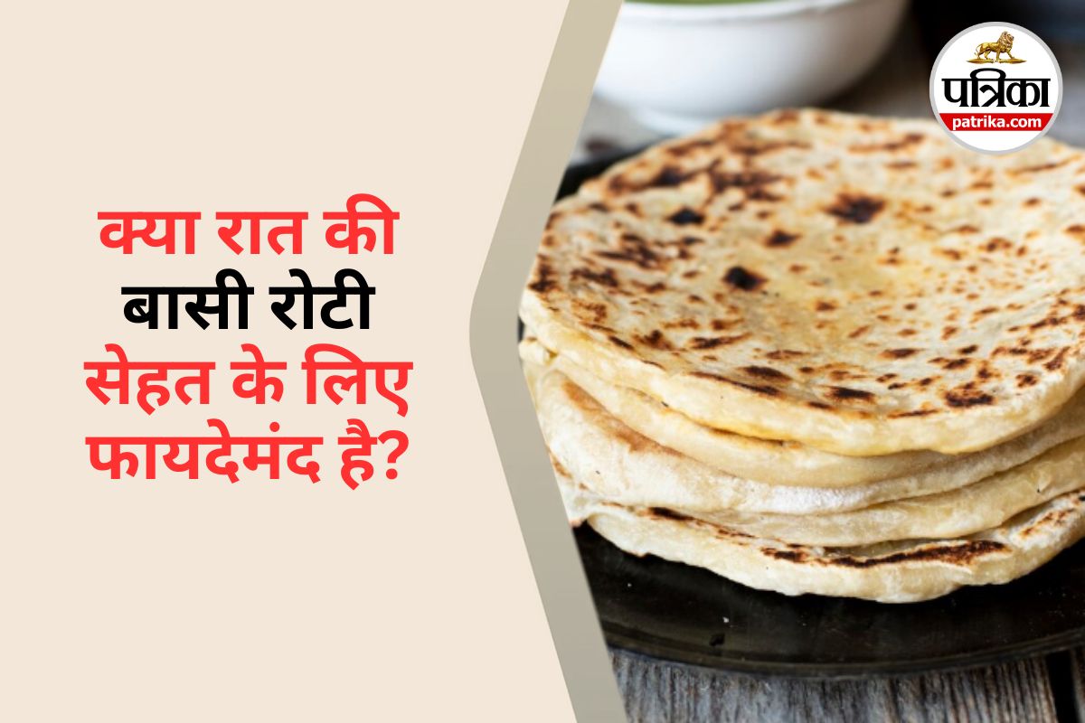 Basi Roti Ke Fayde : रात की बासी रोटी खानी चाहिए या नहीं? | Patrika ...