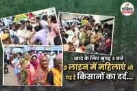 Rajasthan Fertilizer Crisis Bharatpur Women in queue up for fertilizer yet return disappointed Read about farmers plight and see photos