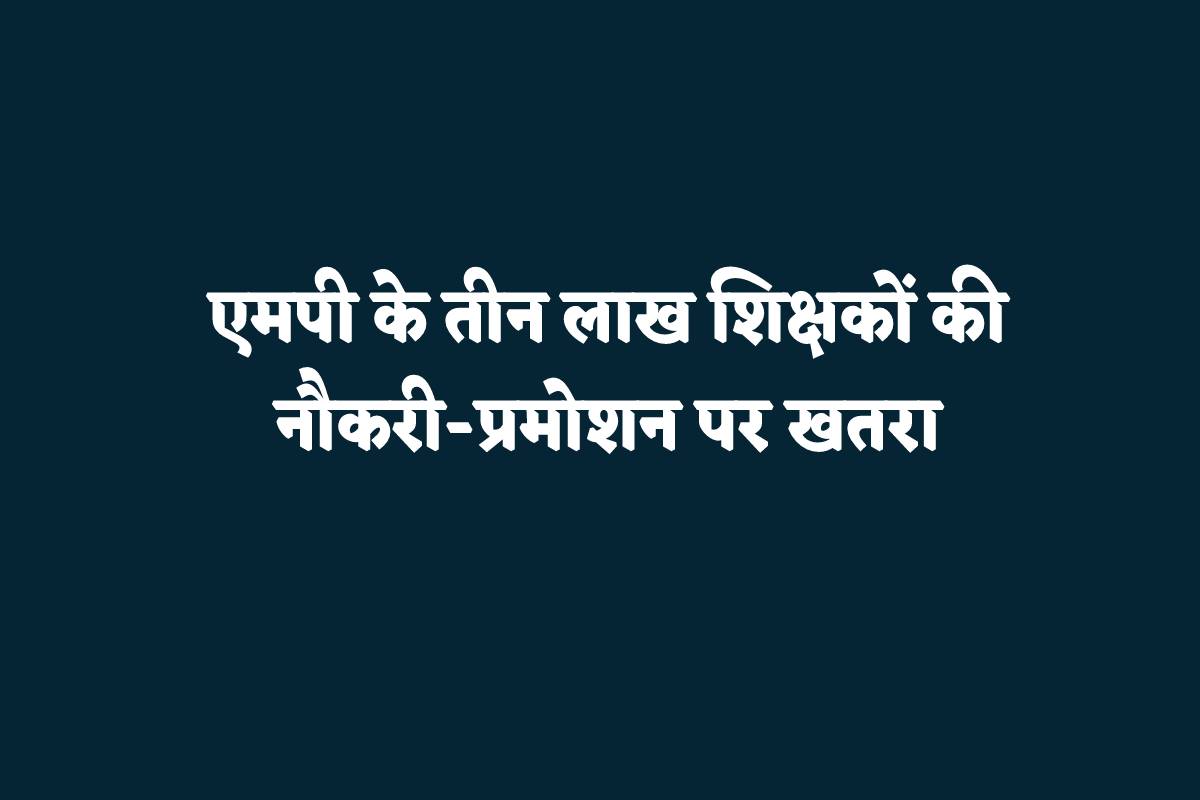 Big News MP Teachers