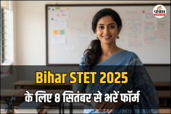 Bihar STET 2025: बिहार एसटीईटी के लिए कल से शुरू होंगे आवेदन, TRE-4 में मिलेगा
मौका, यहां जानें जरूरी बातें - image