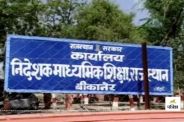 Rajasthan Education Department takes Big Decision 4527 Principals Transfers amid Restrictions