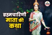 Devi Brahmacharini,ब्रह्मचारिणी माता की कथा,Worship Maa Brahmacharini katha,