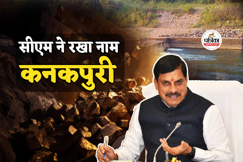 CM Mohan Yadav Changed name of this district of mp called kanakpuri