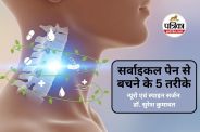 Cervical Pain Treatment