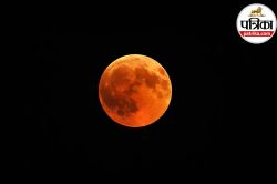 Last Chandra Grahan 2025: साल का अंतिम चंद्रग्रहण 4 राशियों के लिए संकटकारी,
ज्योतिषी से जानिए - image