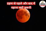 Chandra Grahan 2025